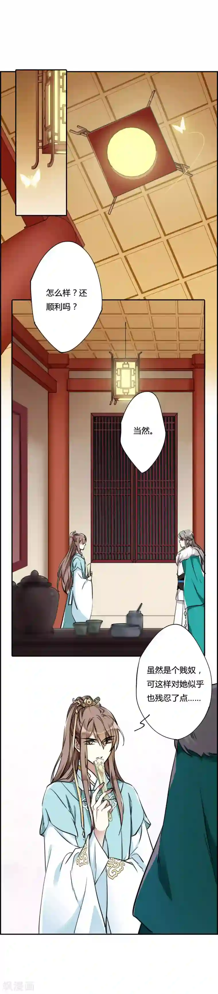 上国赋之千堆雪第3话 约定1