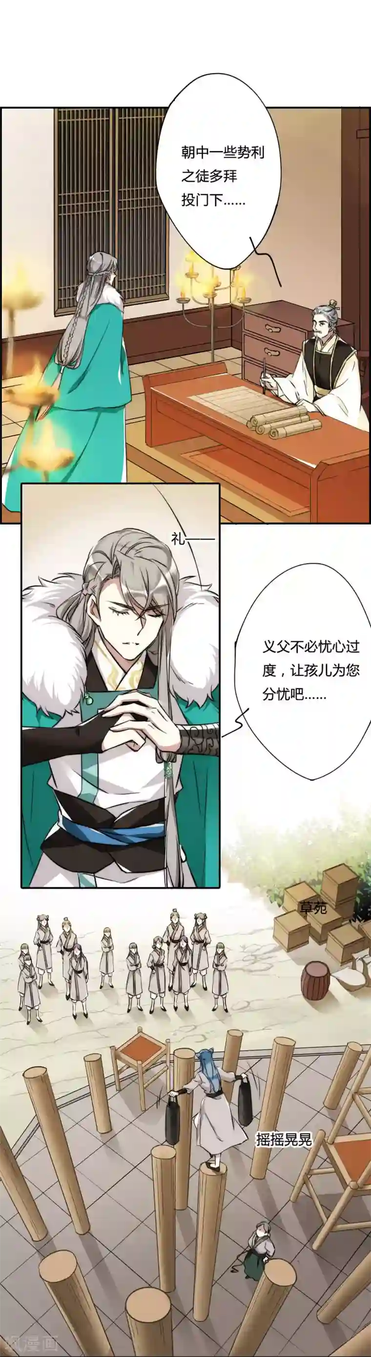 上国赋之千堆雪第3话 约定1