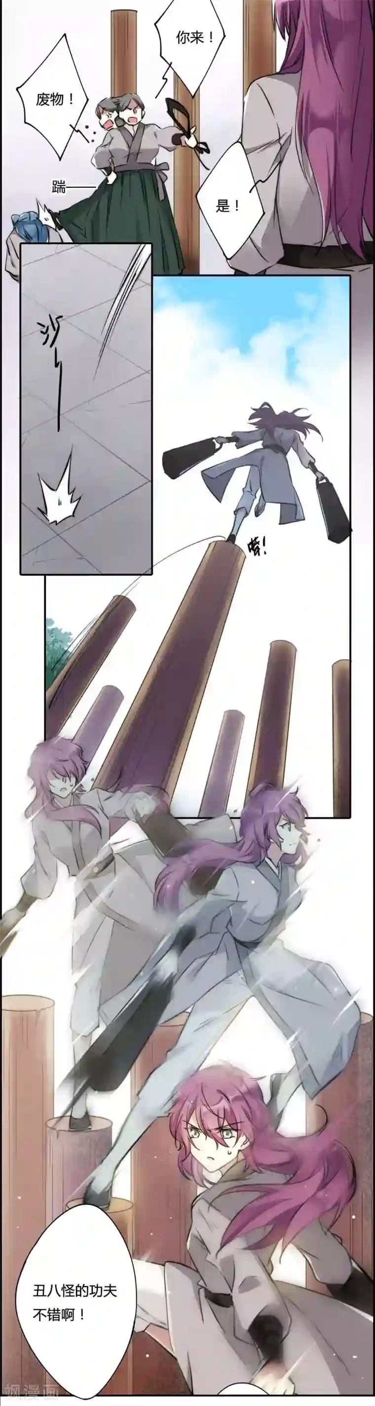 上国赋之千堆雪第3话 约定1