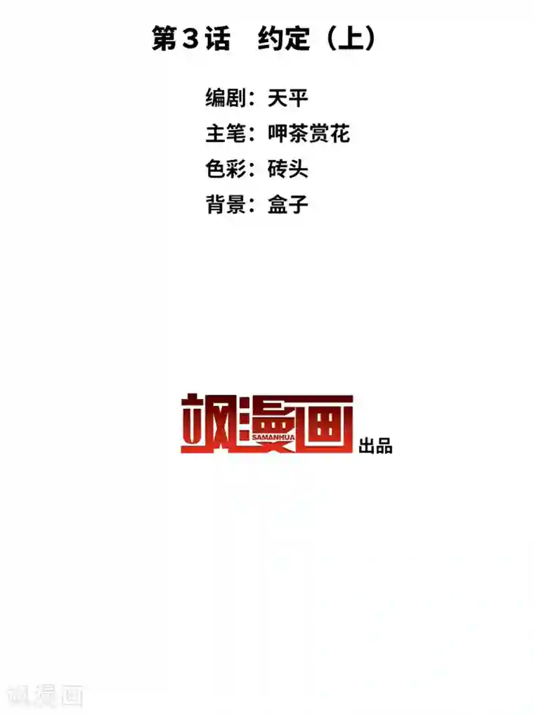上国赋之千堆雪第3话 约定1