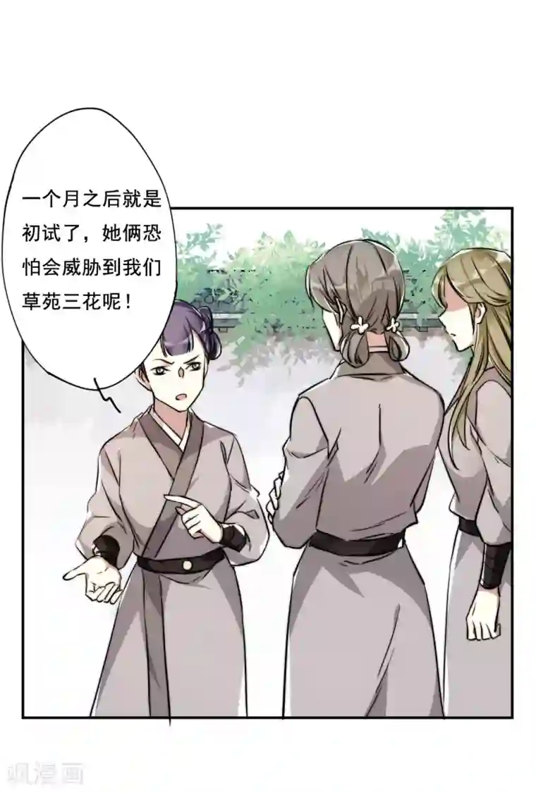 上国赋之千堆雪第3话 约定1