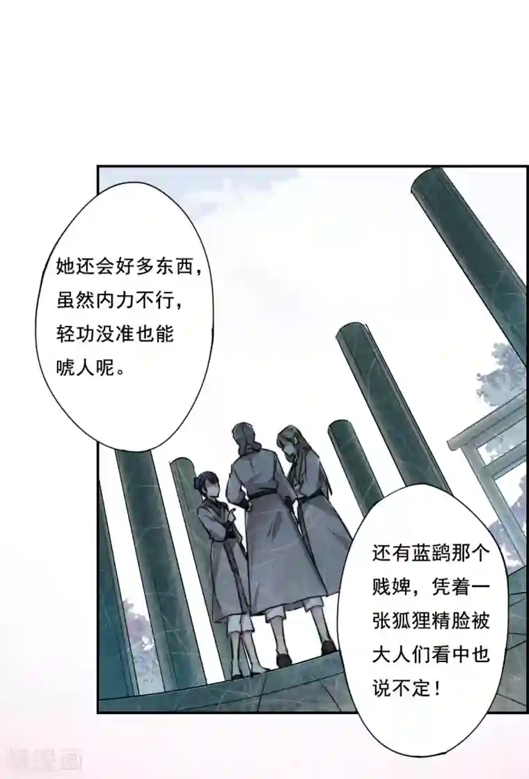 上国赋之千堆雪第3话 约定1