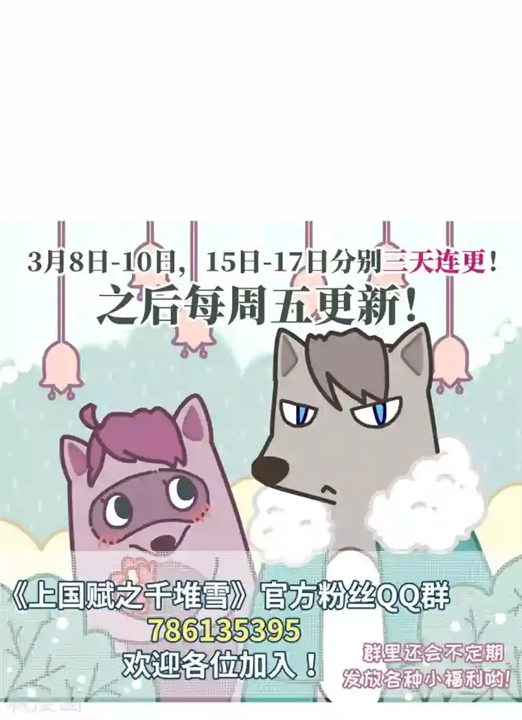 上国赋之千堆雪第3话 约定1