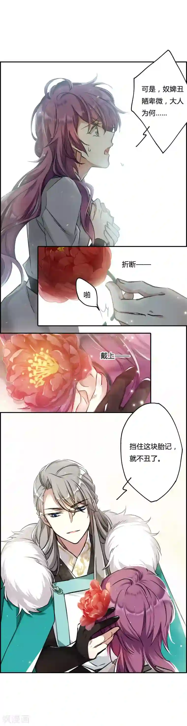 上国赋之千堆雪第3话 约定1