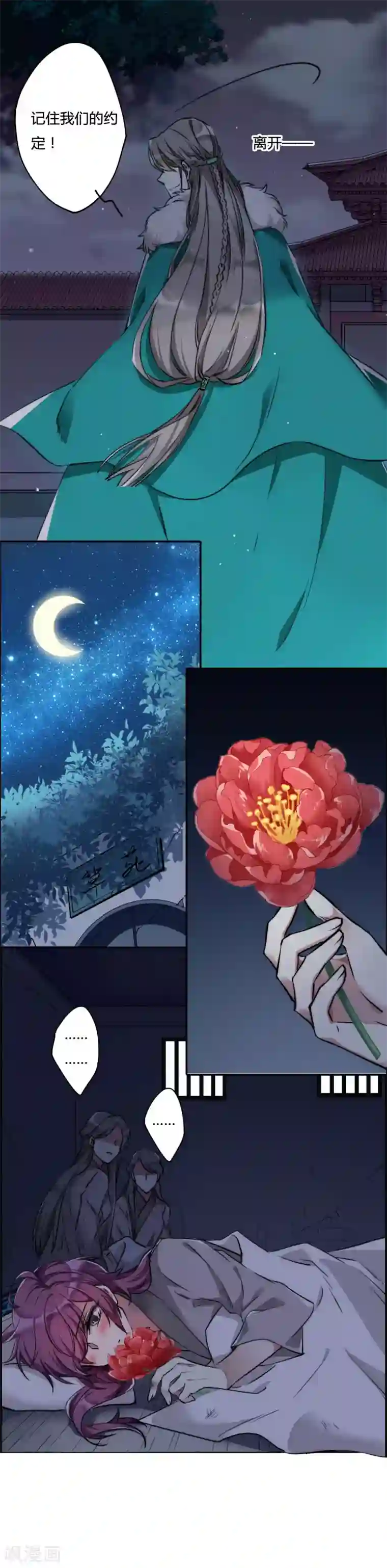 上国赋之千堆雪第3话 约定1