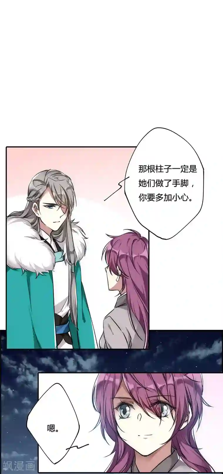 上国赋之千堆雪第4话 约定2