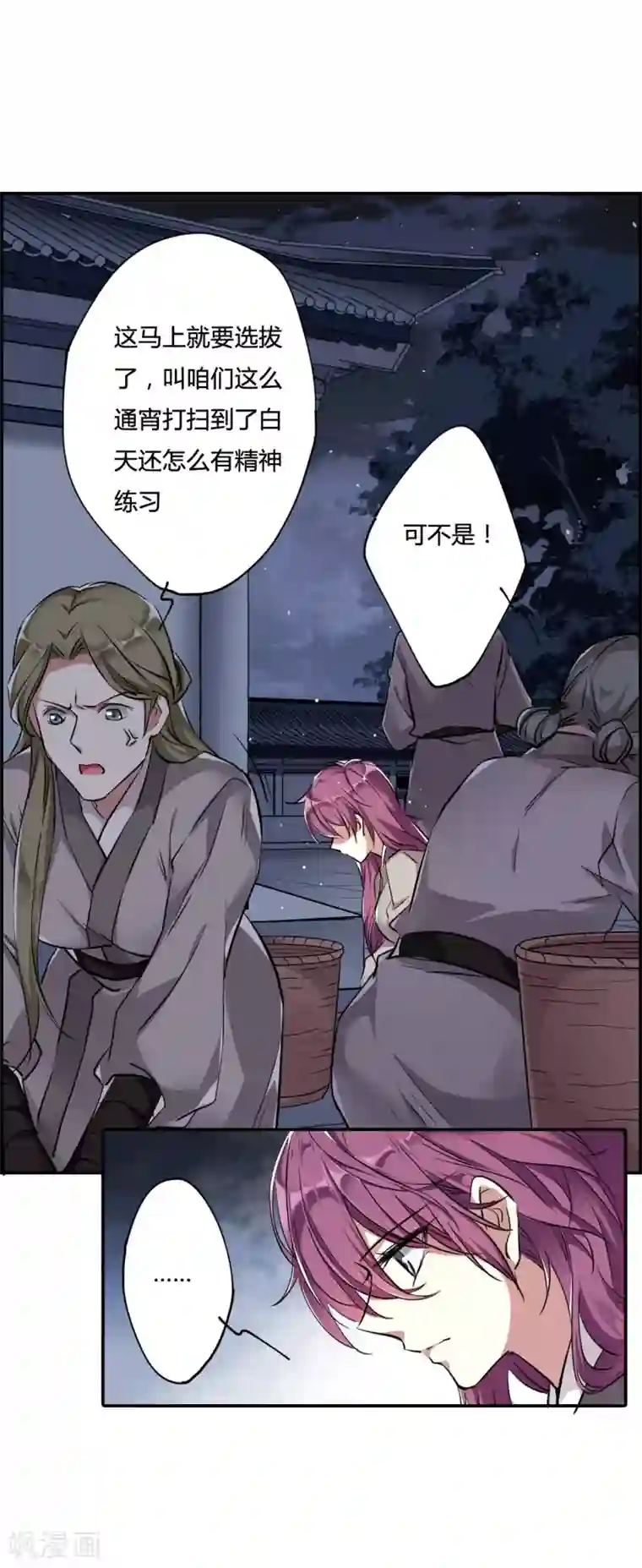 上国赋之千堆雪第4话 约定2