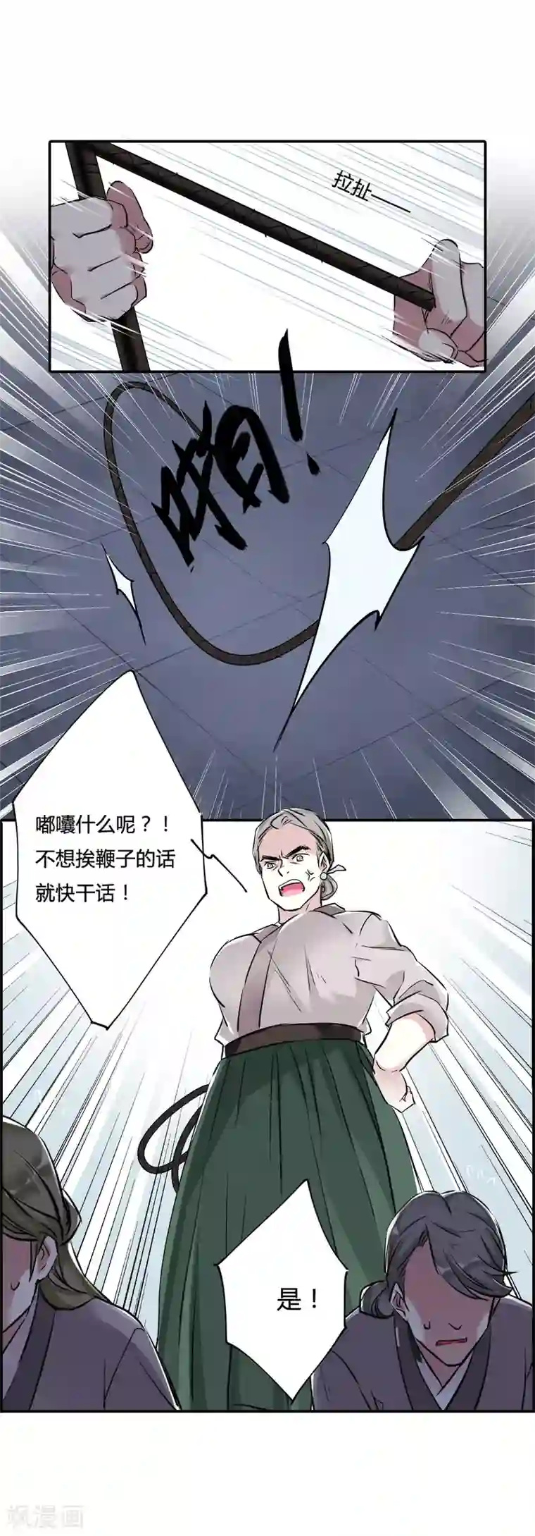 上国赋之千堆雪第4话 约定2