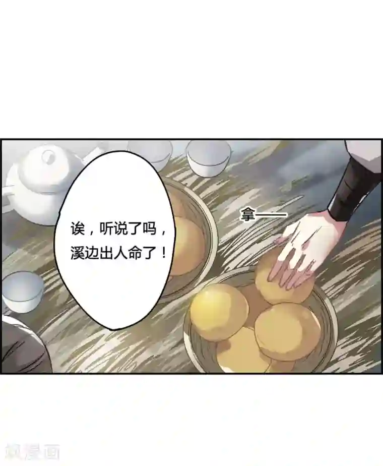 上国赋之千堆雪第5话 离奇命案1