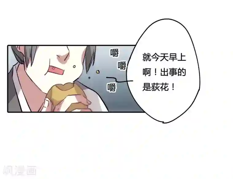 上国赋之千堆雪第5话 离奇命案1