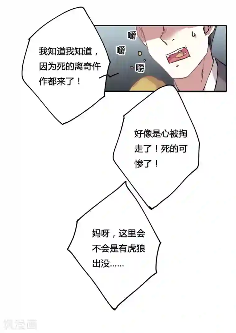 上国赋之千堆雪第5话 离奇命案1