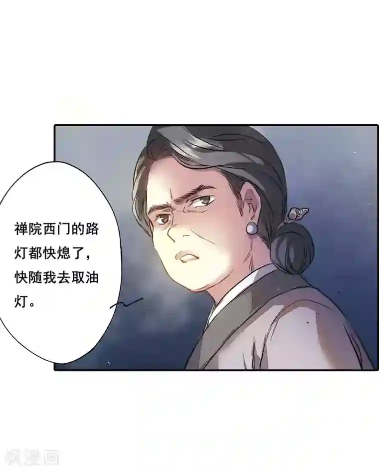 上国赋之千堆雪第5话 离奇命案1