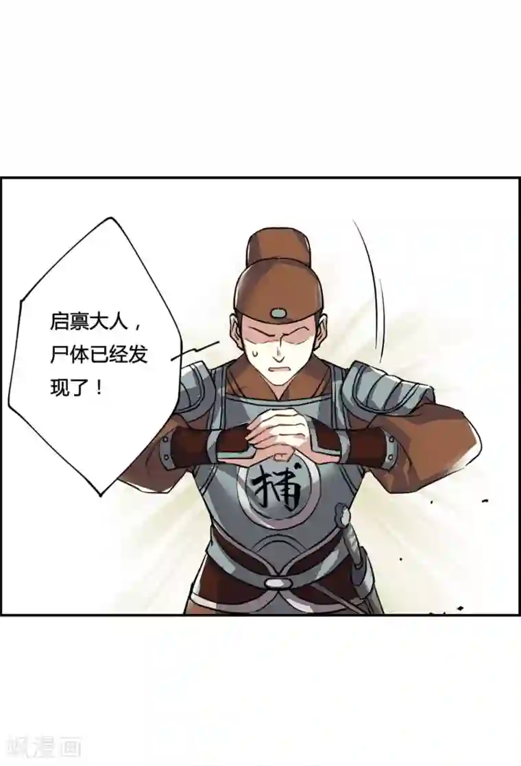 上国赋之千堆雪第6话 离奇命案2