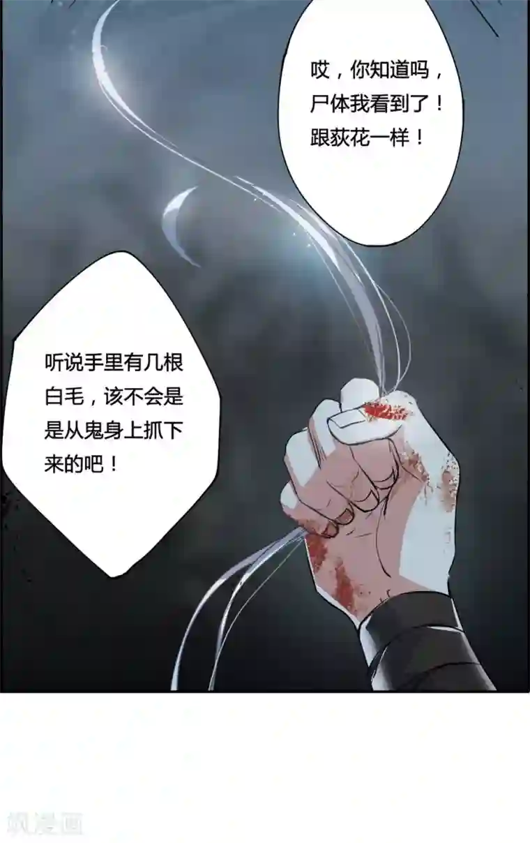 上国赋之千堆雪第6话 离奇命案2