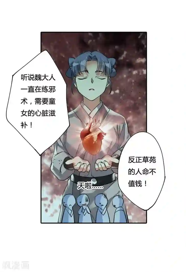 上国赋之千堆雪第6话 离奇命案2