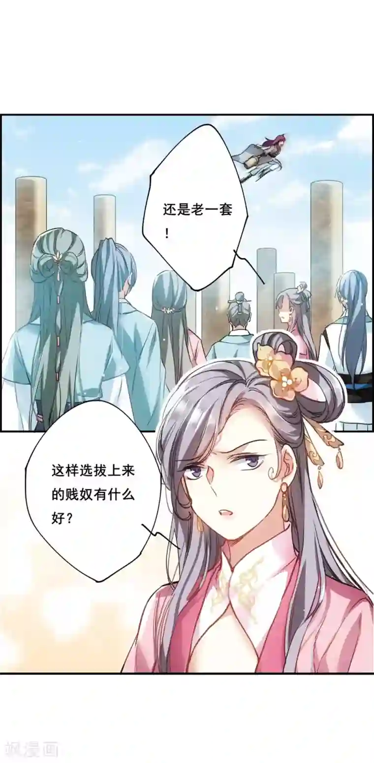 上国赋之千堆雪第7话 选拔侍从1