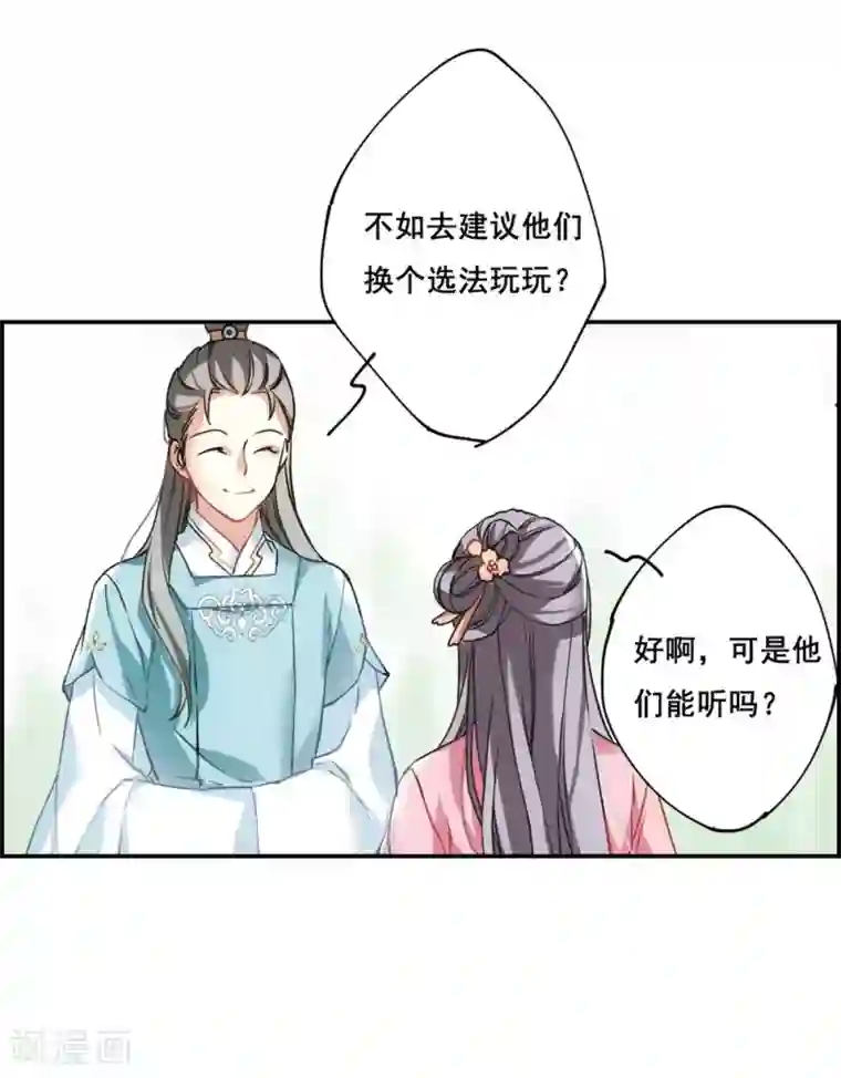 上国赋之千堆雪第7话 选拔侍从1