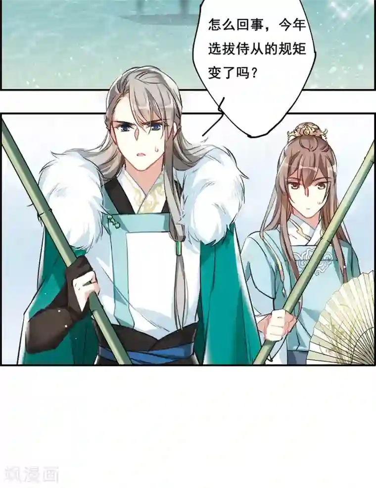 上国赋之千堆雪第7话 选拔侍从1