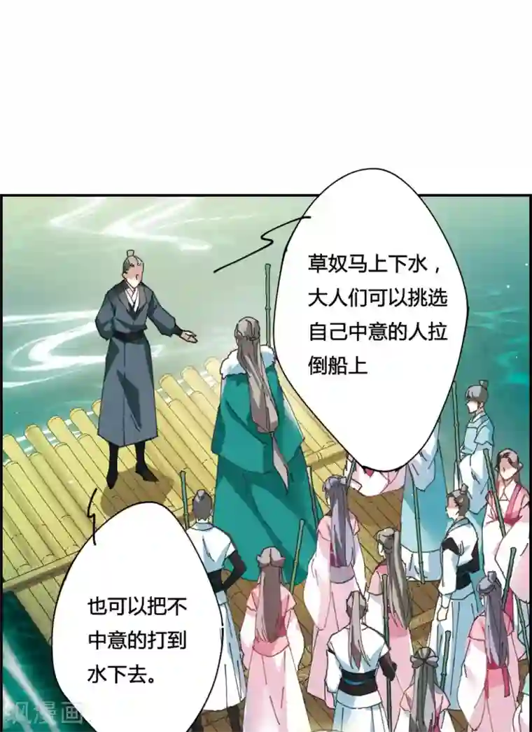 上国赋之千堆雪第7话 选拔侍从1