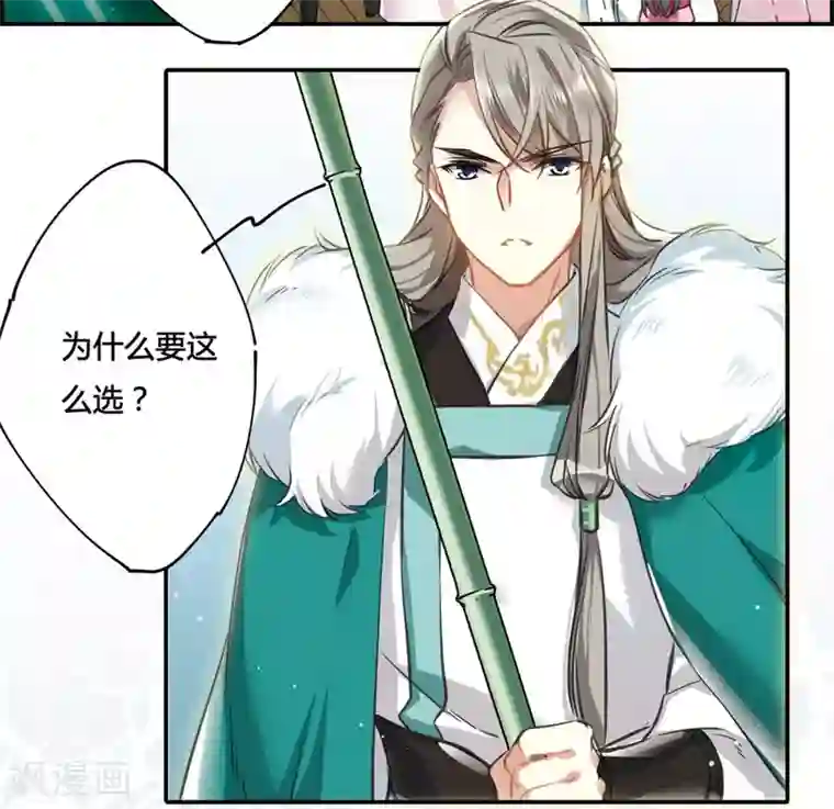 上国赋之千堆雪第7话 选拔侍从1