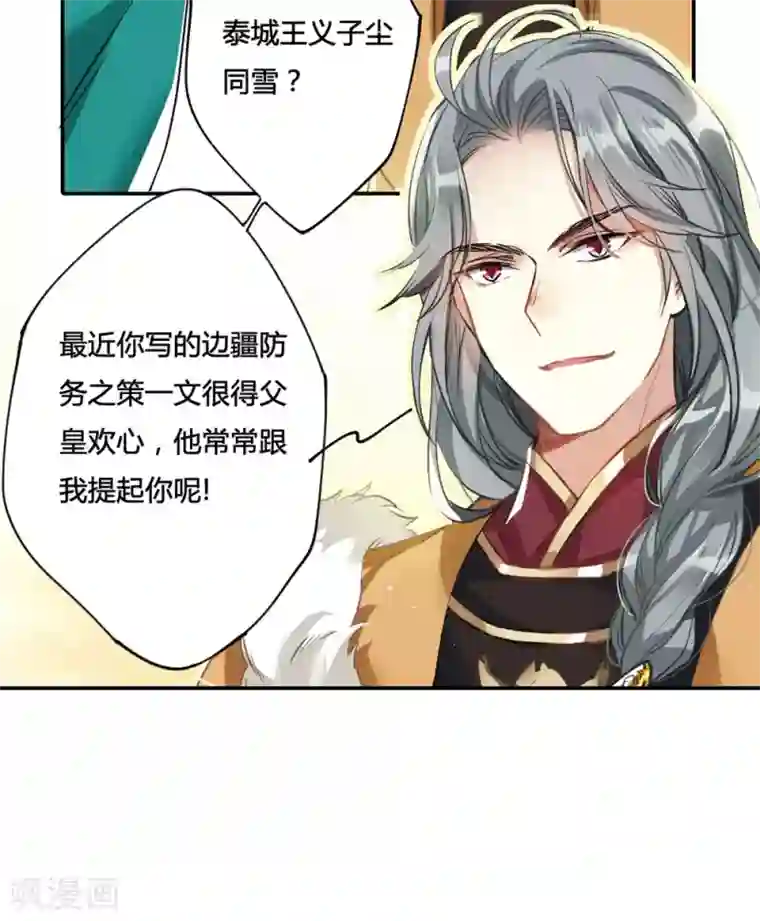 上国赋之千堆雪第7话 选拔侍从1