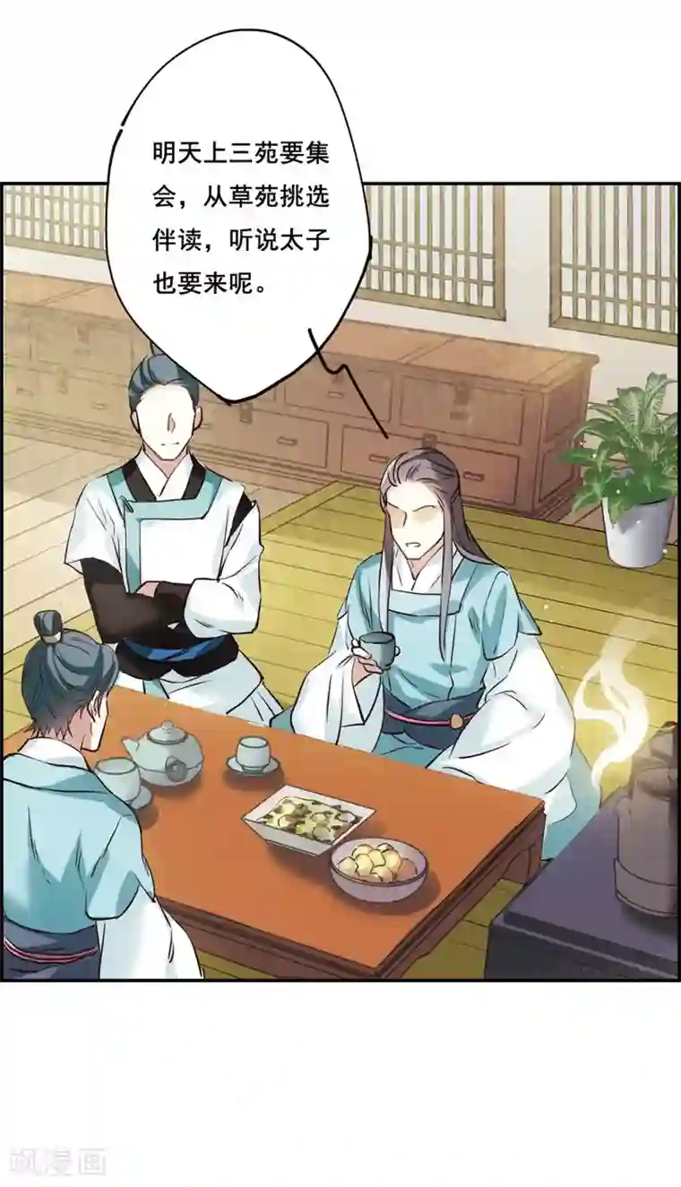 上国赋之千堆雪第7话 选拔侍从1