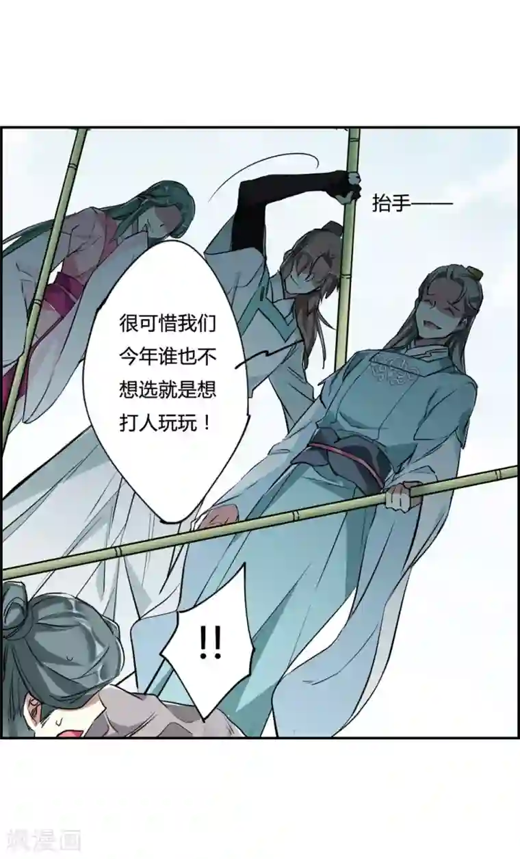 上国赋之千堆雪第7话 选拔侍从1