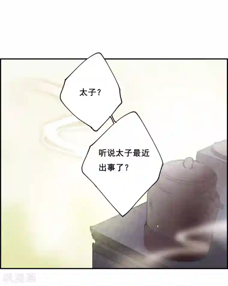 上国赋之千堆雪第7话 选拔侍从1