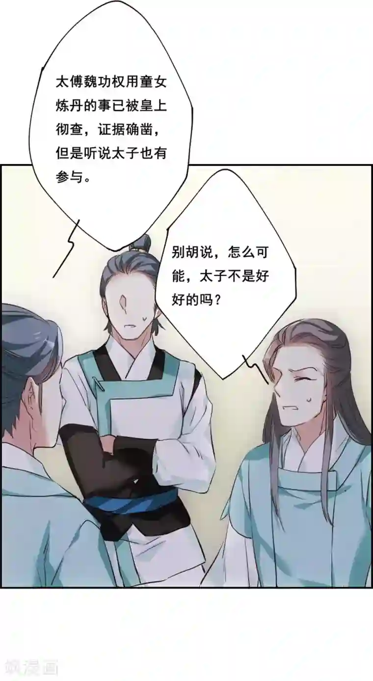 上国赋之千堆雪第7话 选拔侍从1