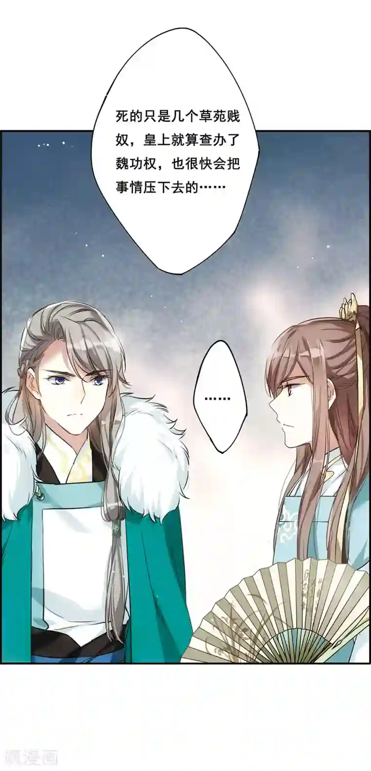 上国赋之千堆雪第7话 选拔侍从1