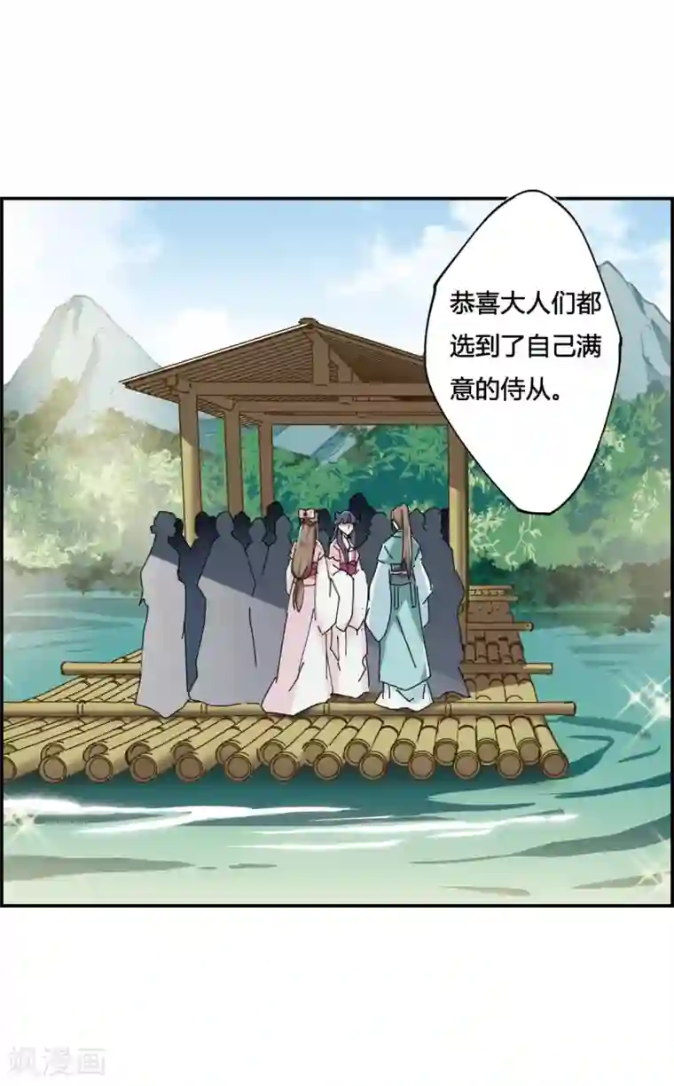 上国赋之千堆雪第8话 选拔侍从2