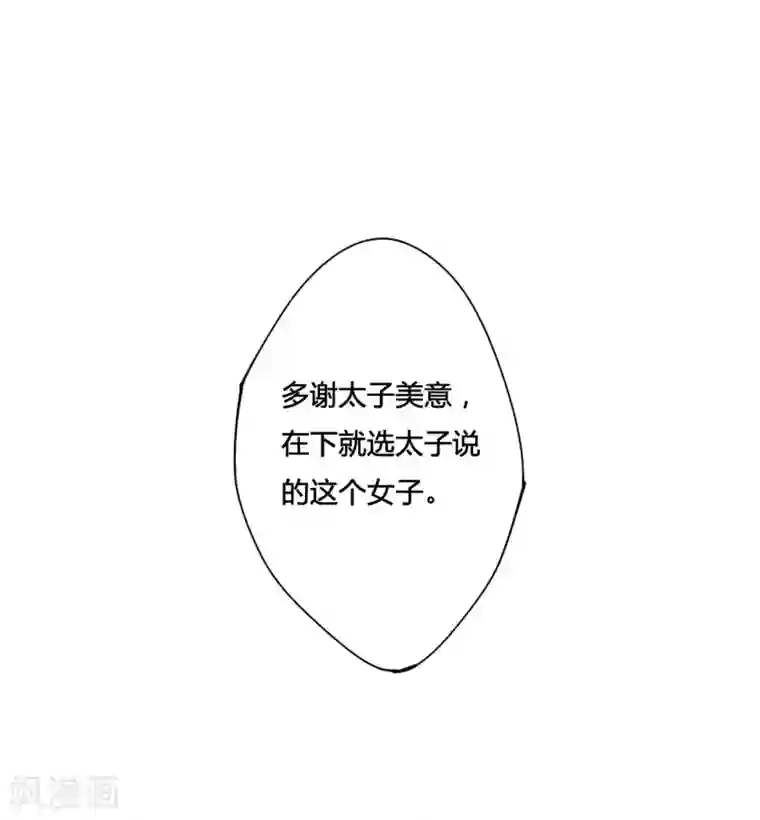 上国赋之千堆雪第8话 选拔侍从2