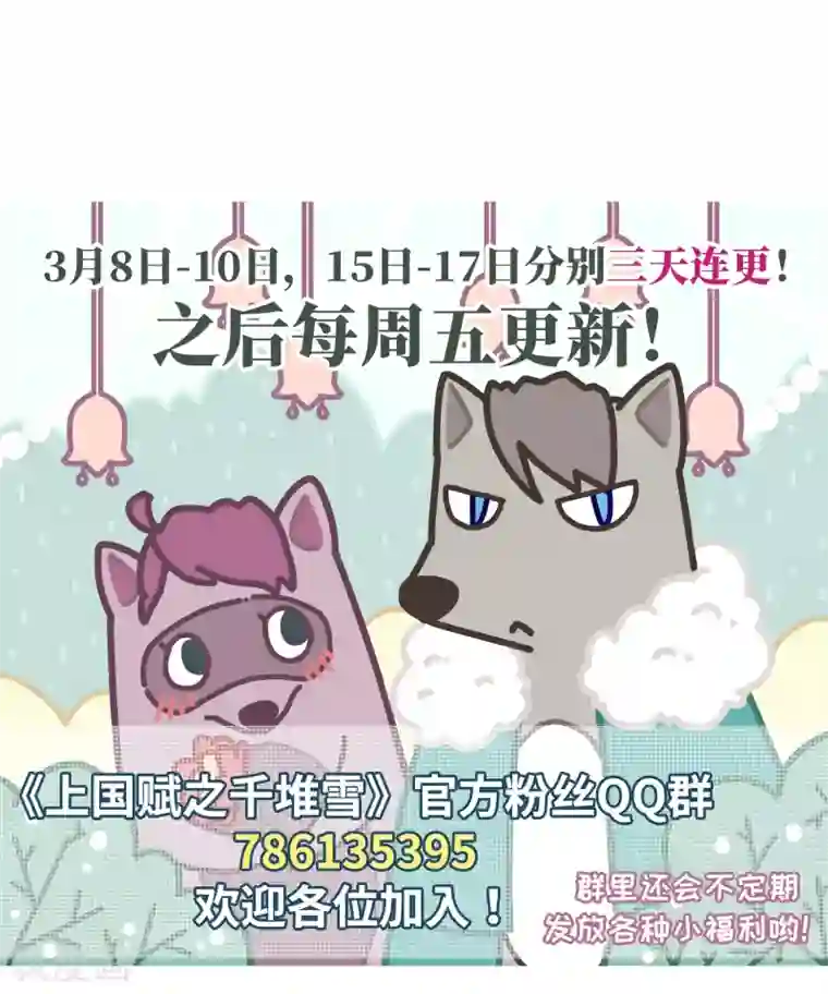 上国赋之千堆雪第8话 选拔侍从2