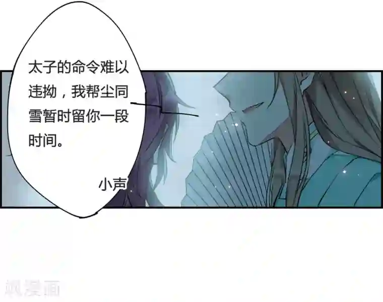 上国赋之千堆雪第9话 芊草与蓝鹞