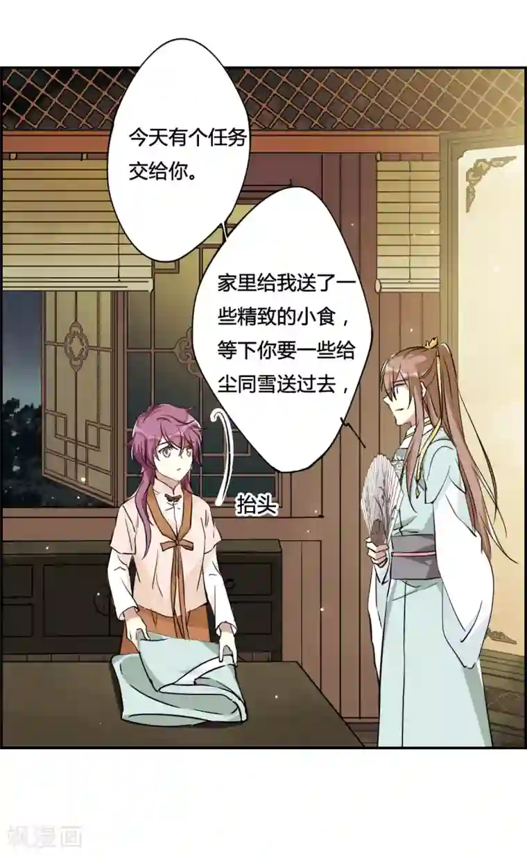 上国赋之千堆雪第9话 芊草与蓝鹞