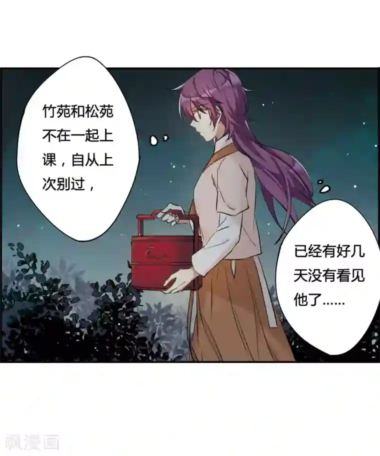 上国赋之千堆雪第9话 芊草与蓝鹞