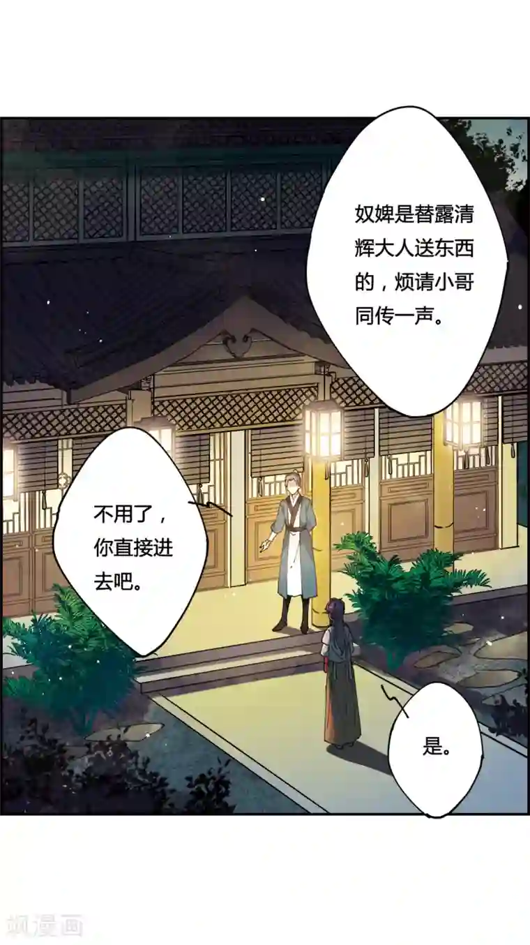 上国赋之千堆雪第9话 芊草与蓝鹞