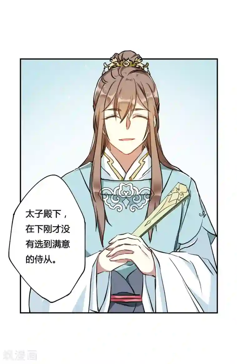 上国赋之千堆雪第9话 芊草与蓝鹞