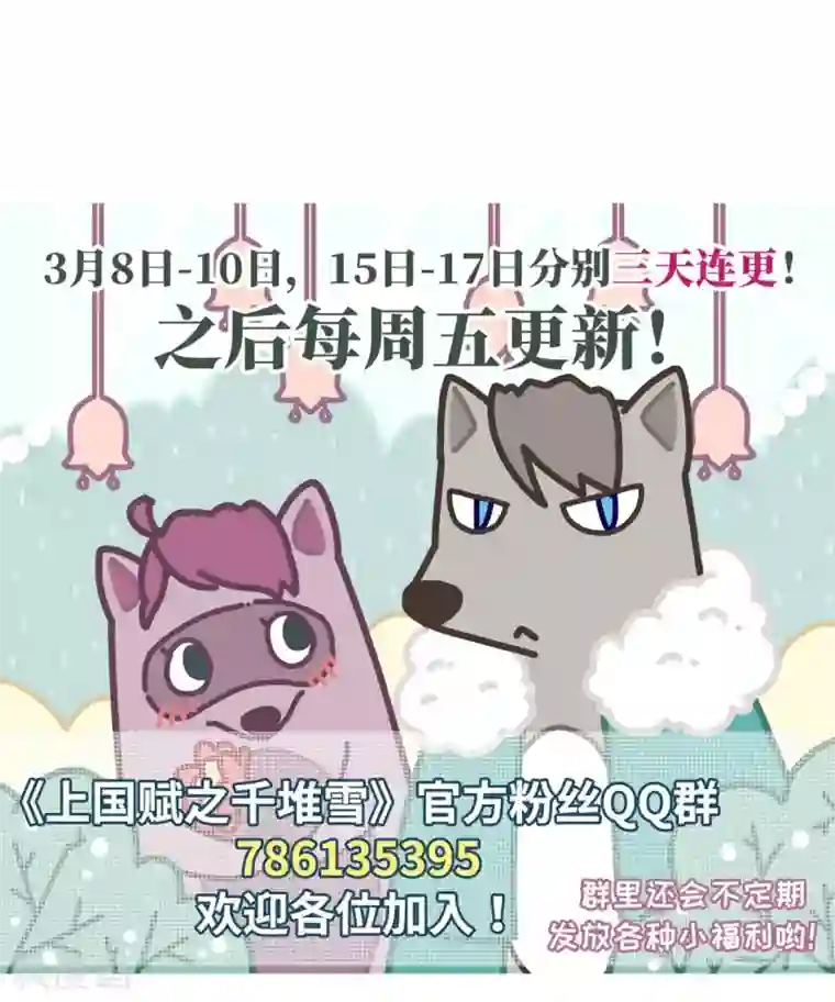 上国赋之千堆雪第9话 芊草与蓝鹞