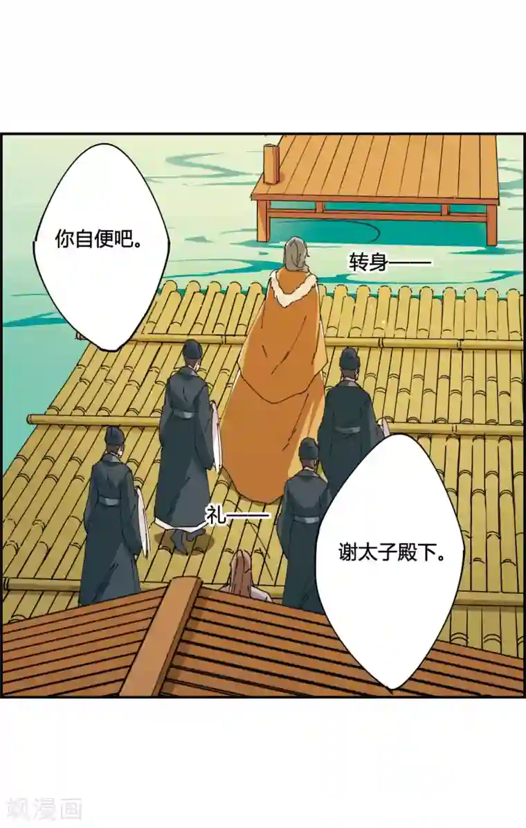 上国赋之千堆雪第9话 芊草与蓝鹞