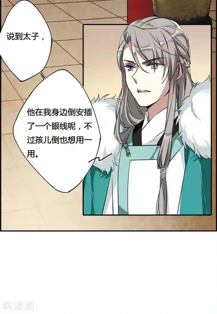 上国赋之千堆雪第10话 王府寿宴1