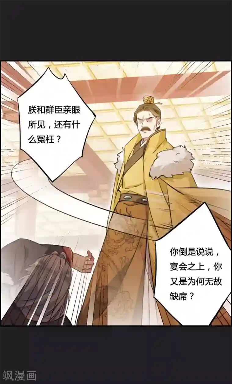 上国赋之千堆雪第11话 王府寿宴2