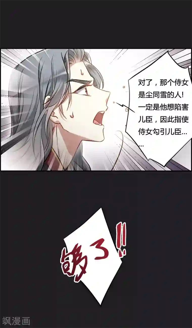 上国赋之千堆雪第11话 王府寿宴2