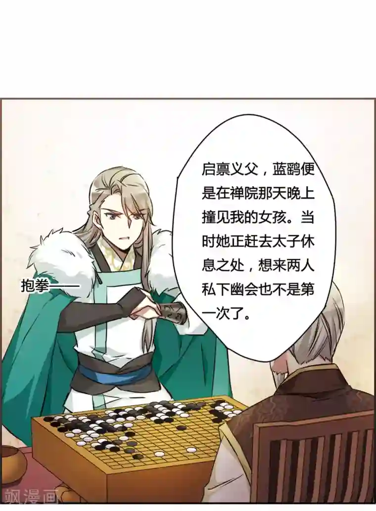 上国赋之千堆雪第11话 王府寿宴2