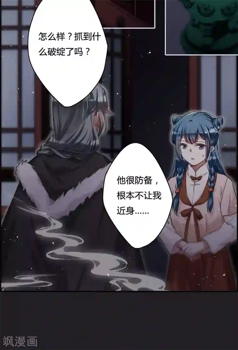 上国赋之千堆雪第11话 王府寿宴2