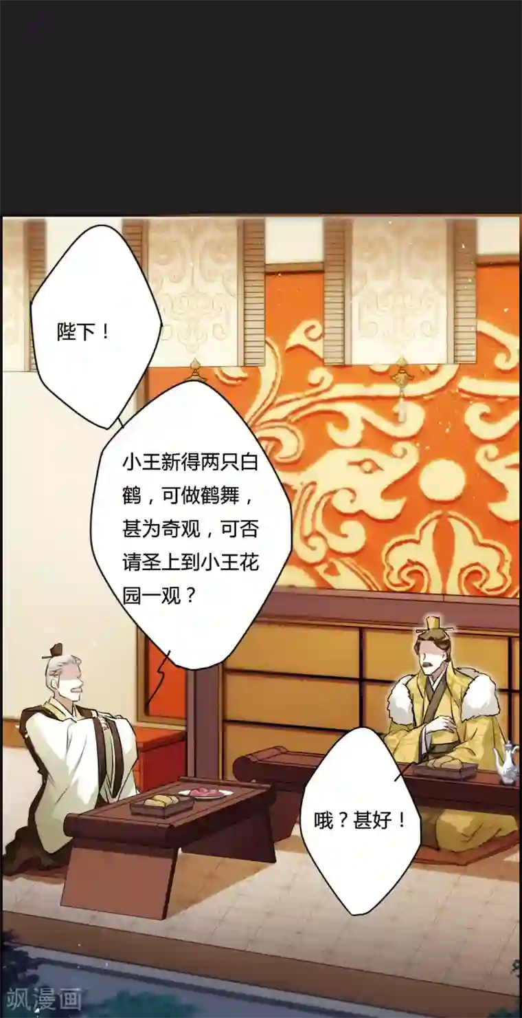 上国赋之千堆雪第11话 王府寿宴2