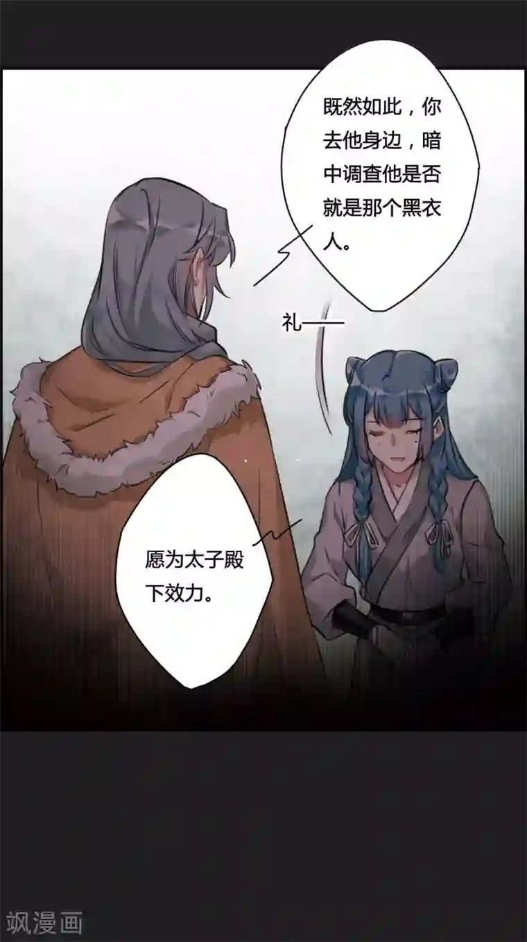 上国赋之千堆雪第12话 蓝鹞入狱