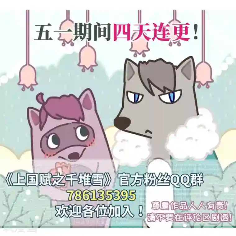 上国赋之千堆雪第12话 蓝鹞入狱