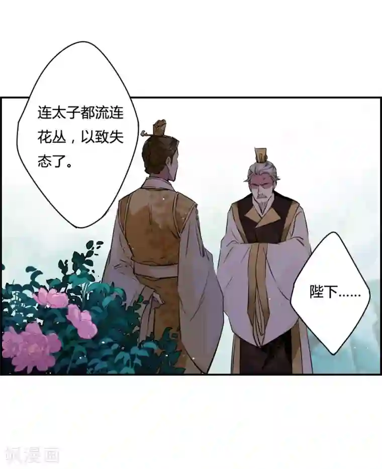 上国赋之千堆雪第13话 初次面圣1