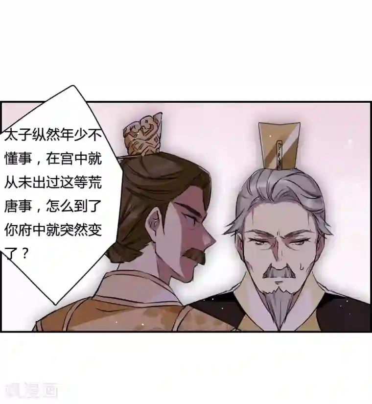 上国赋之千堆雪第13话 初次面圣1